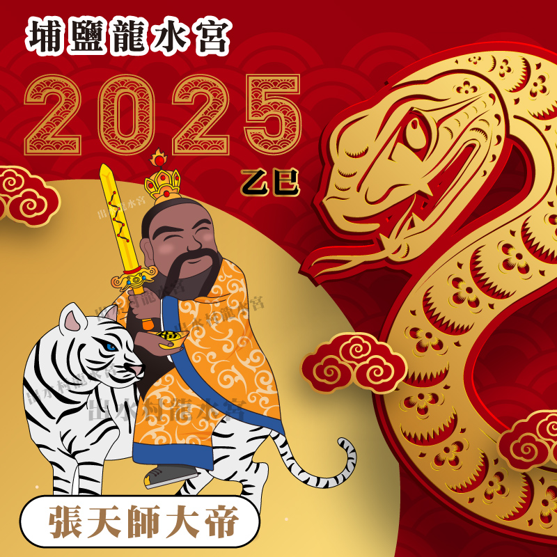 彰化張天師 張天師